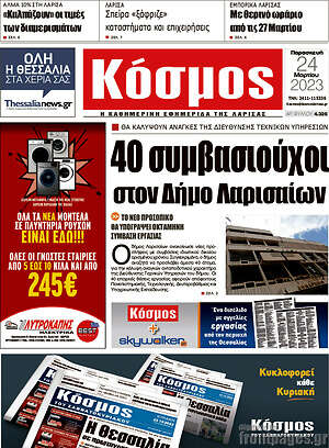 Πρωτοσέλιδο Κόσμος