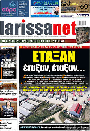 Πρωτοσέλιδο larissanet