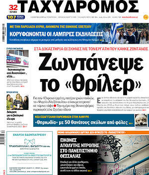 Πρωτοσέλιδο Ταχυδρόμος