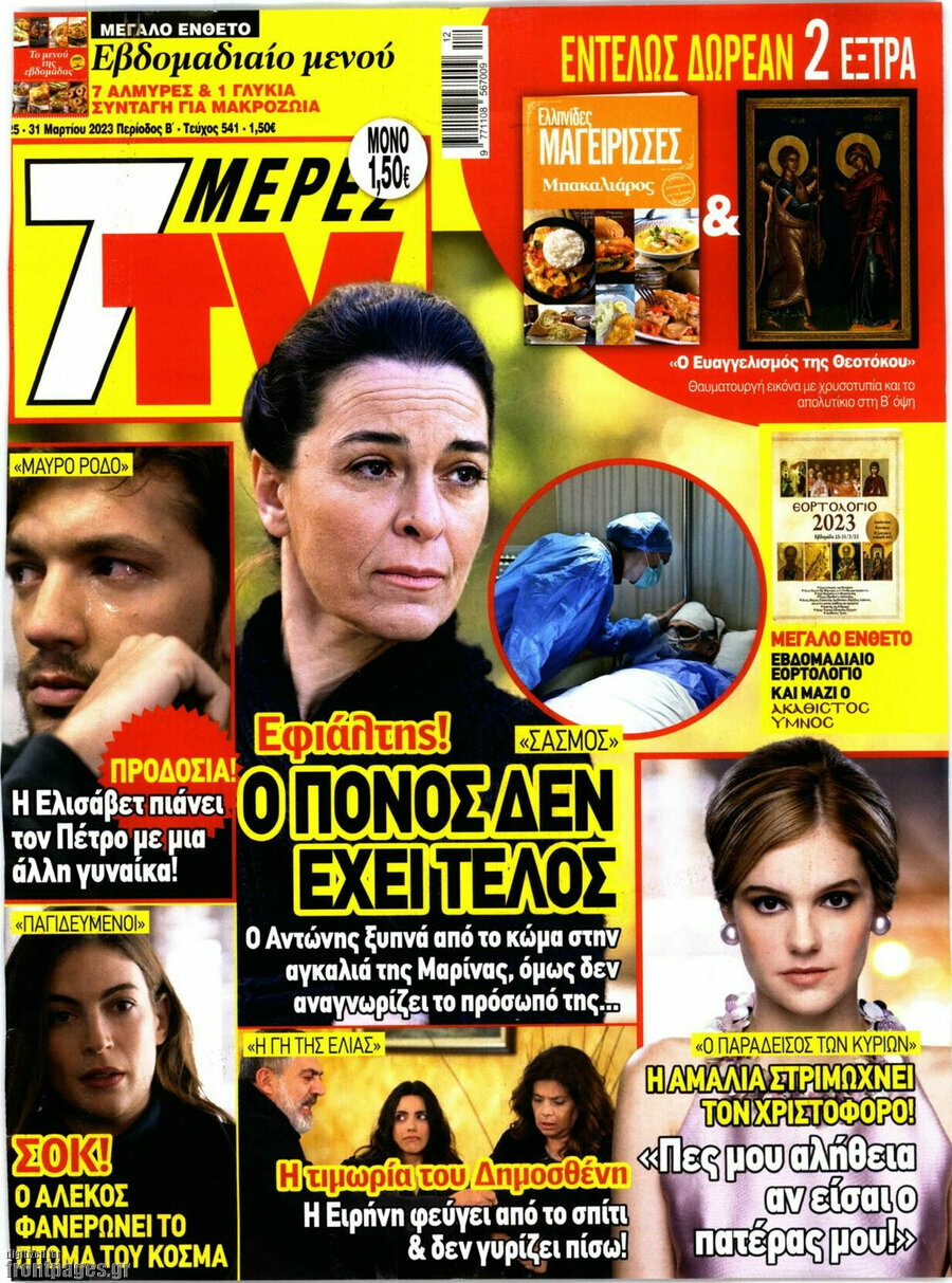 7 Ημέρες TV