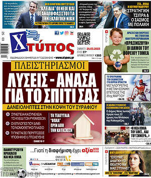 Πρωτοσέλιδο Χτύπος