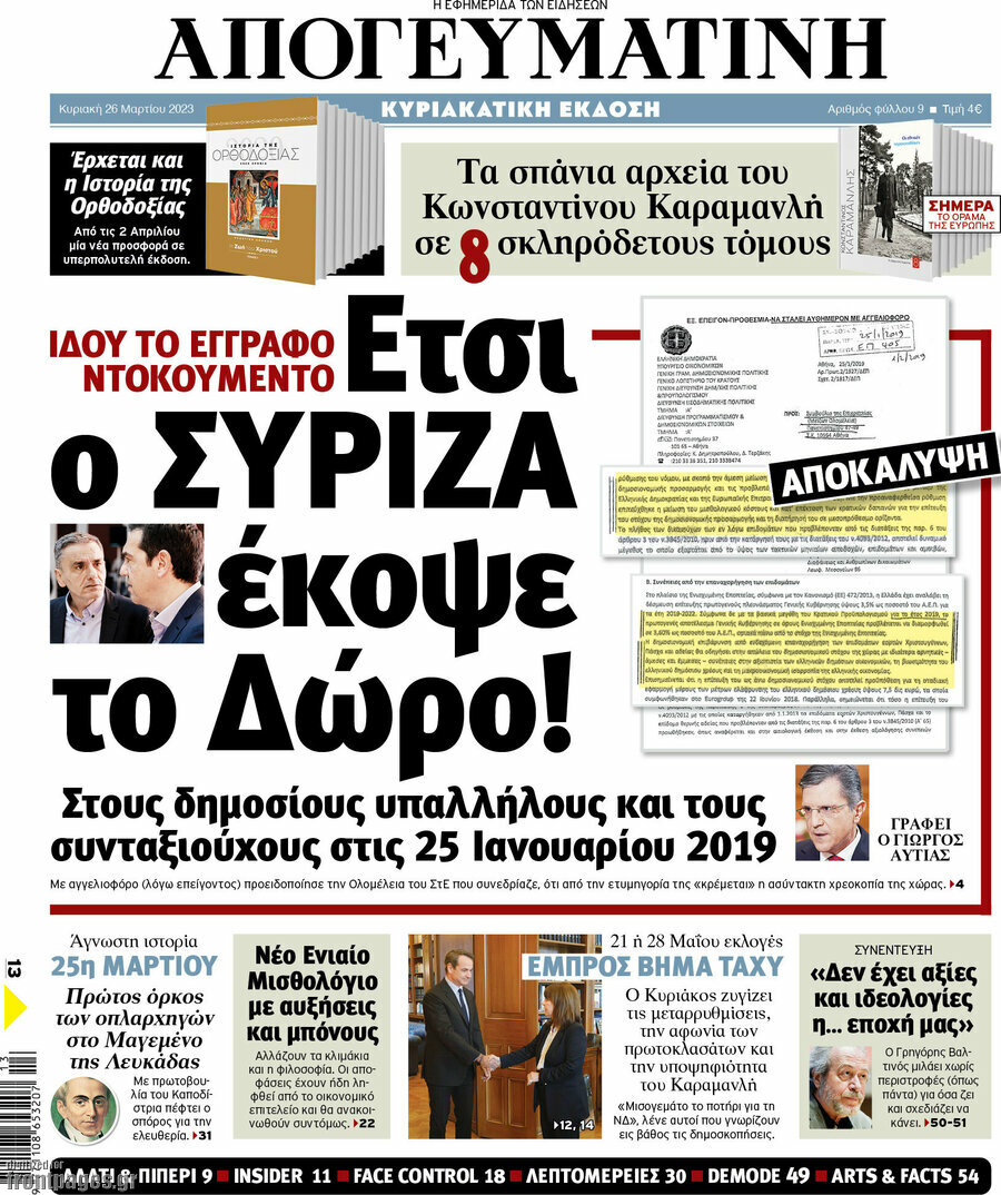 Απογευματινή