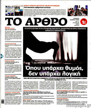 Πρωτοσέλιδο εφημερίδας Άρθρο - protoselida