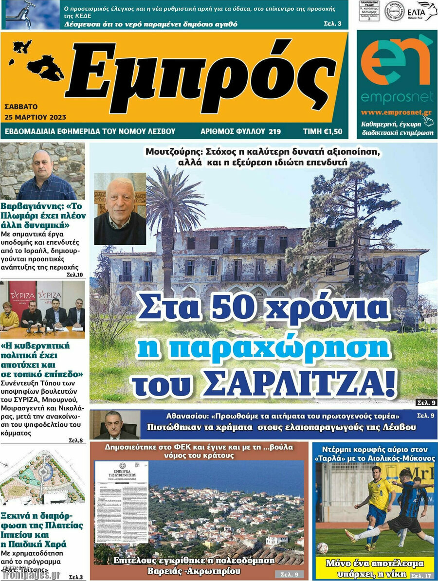 Εμπρός