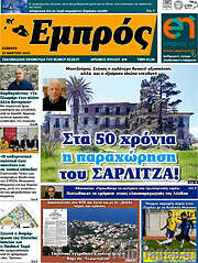 /Εμπρός
