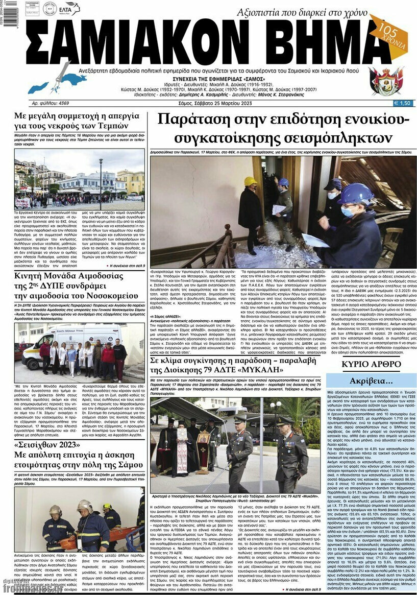 Σαμιακόν Βήμα