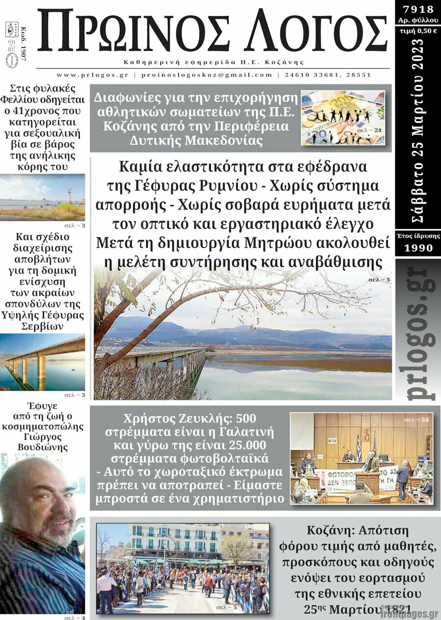 Πρωινός Λόγος