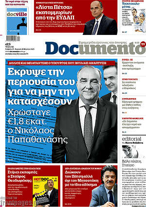 Documento - Έκρυψε την περιουσία του για να μην του την κατασχέσουν