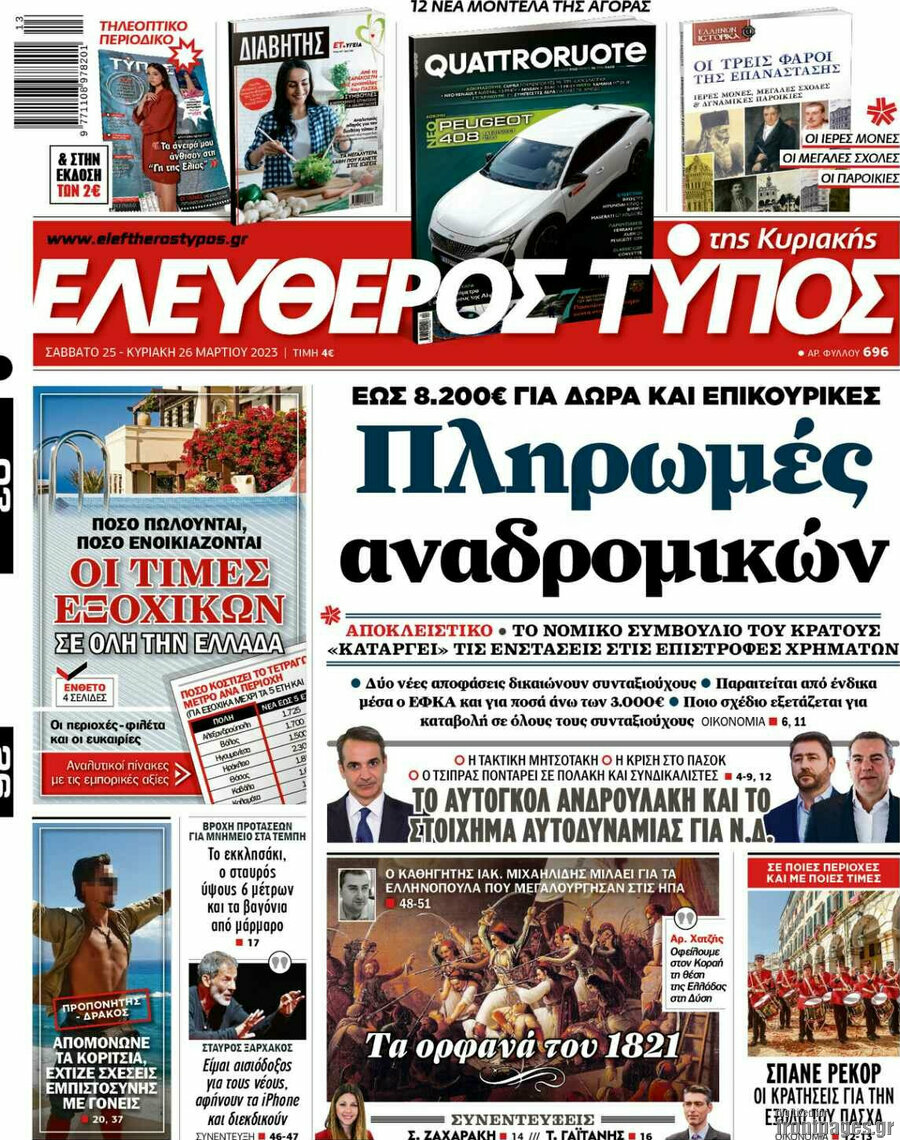 Ελεύθερος Τύπος