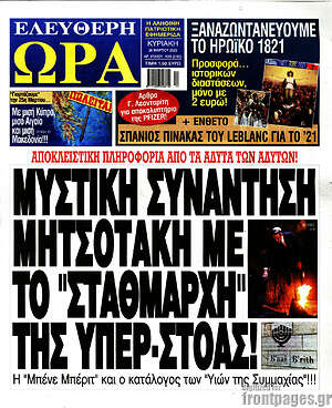 Πρωτοσέλιδο εφημερίδας Ελεύθερη ώρα - protoselida