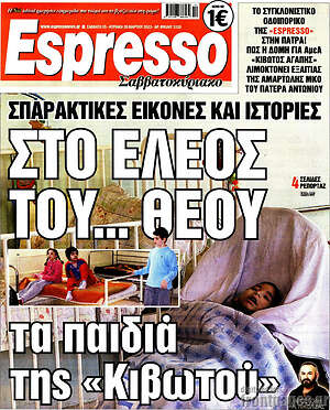 Πρωτοσέλιδο εφημερίδας Espresso - protoselida