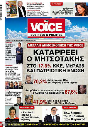 Πρωτοσέλιδο One Voice