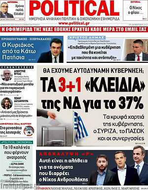 Πρωτοσέλιδο εφημερίδας Political - protoselida