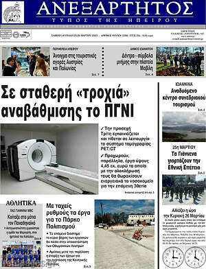 Πρωτοσέλιδο Ανεξάρτητος
