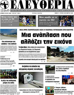 Πρωτοσέλιδο Ελευθερία