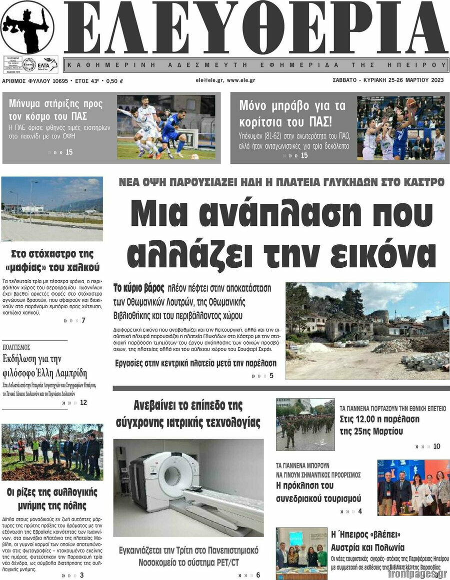Ελευθερία