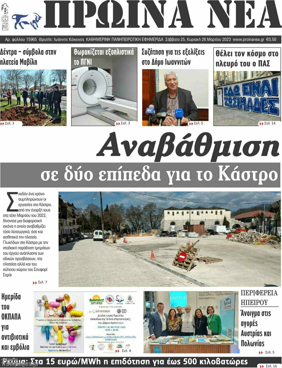 Πρωινά νέα