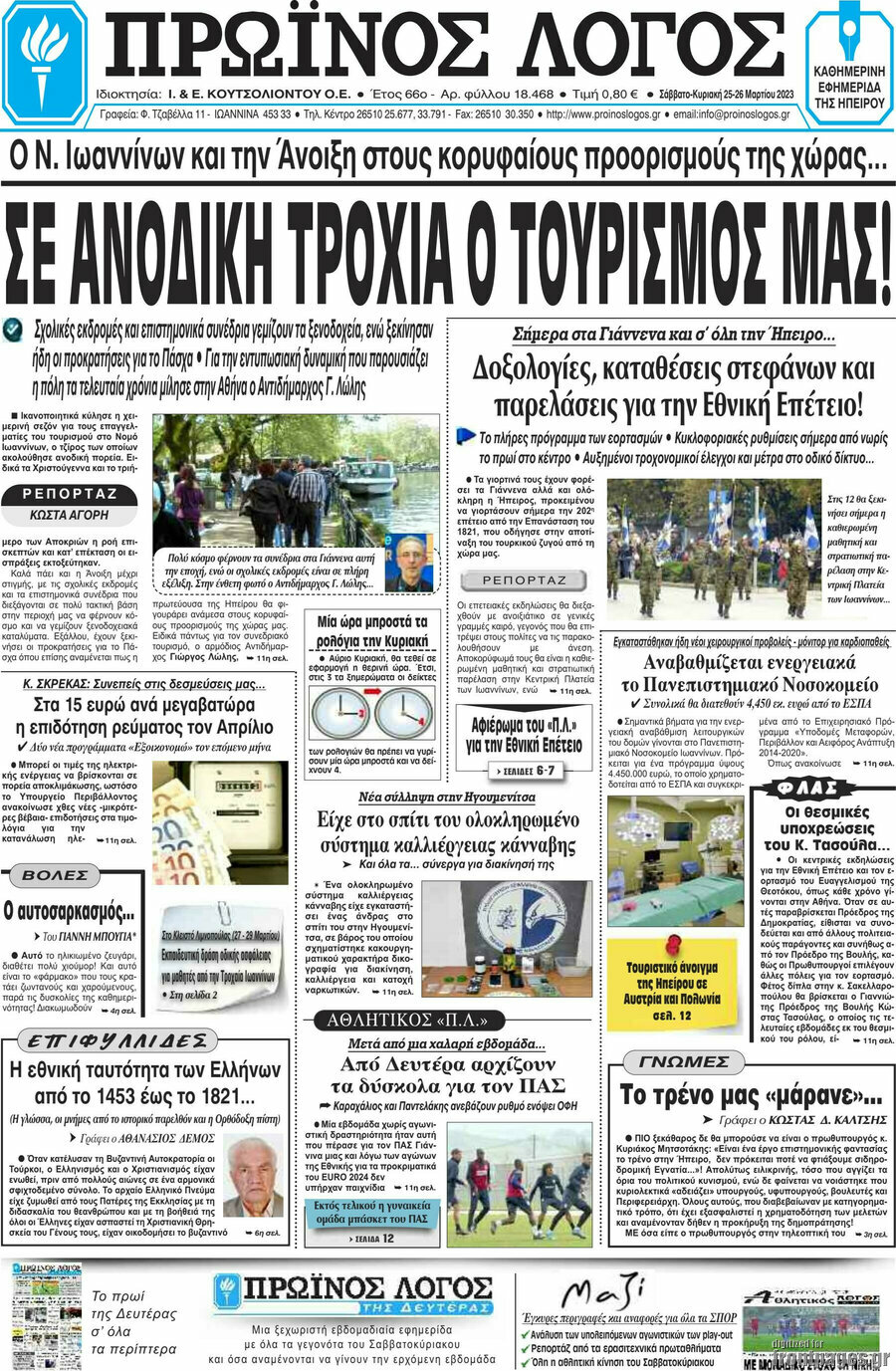 Πρωινός Λόγος