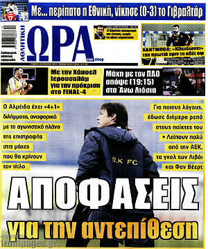 Πρωτοσέλιδο εφημερίδας Η Ώρα των Σπορ - protoselida