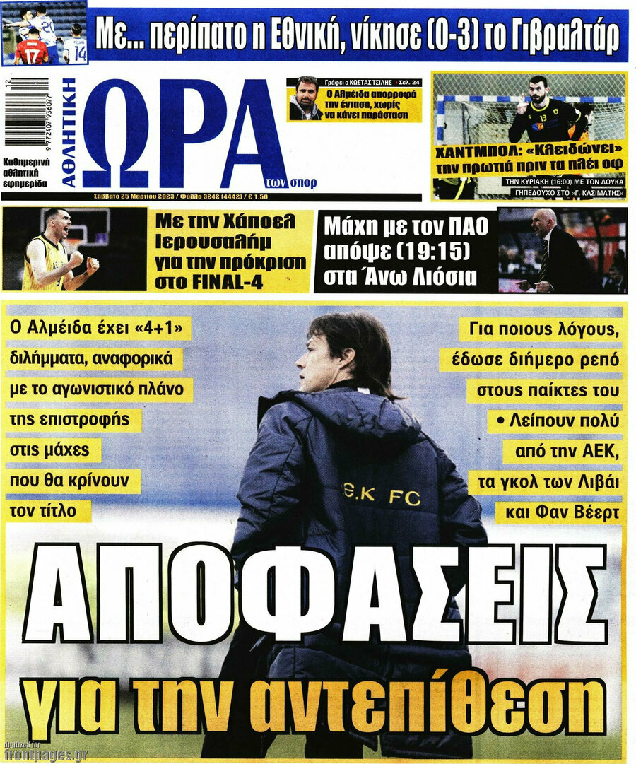 Η Ώρα των Σπορ