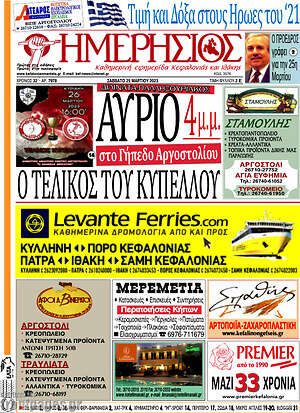 Πρωτοσέλιδο Ημερήσιος