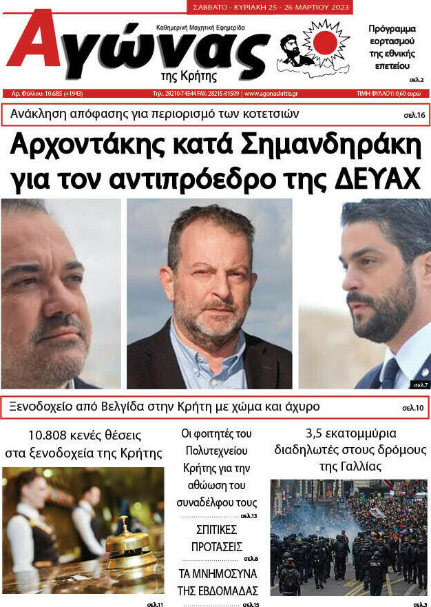 Αγώνας της Κρήτης