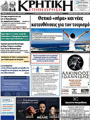 /Κρητική Επιθεώτηση