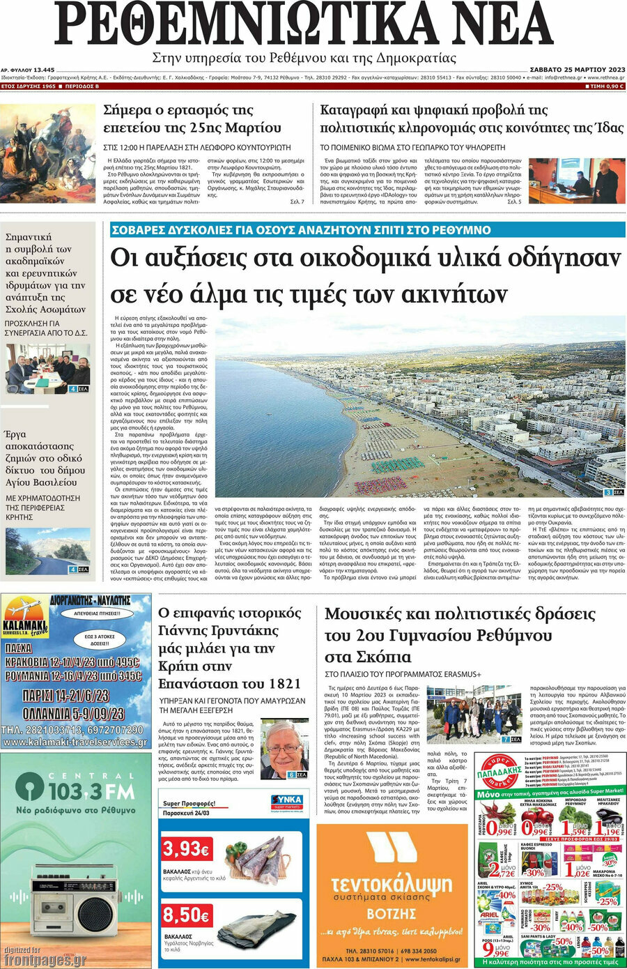 Ρεθεμνιώτικα Νέα