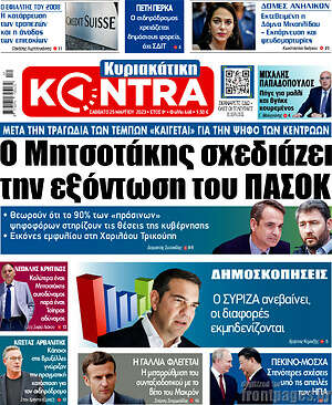 Kontra News - Ο Μητσοτάκης σχεδιάζει την εξόντωση του ΠΑΣΟΚ