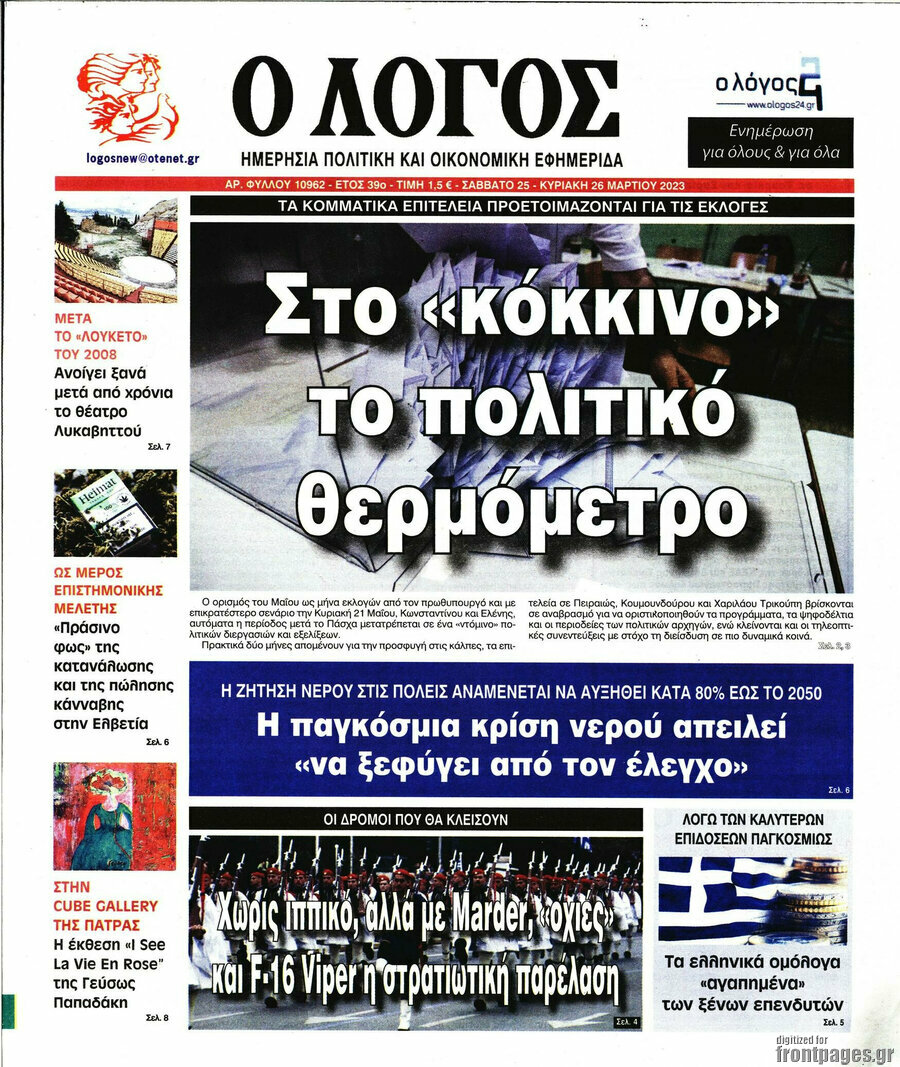 Ο Λόγος