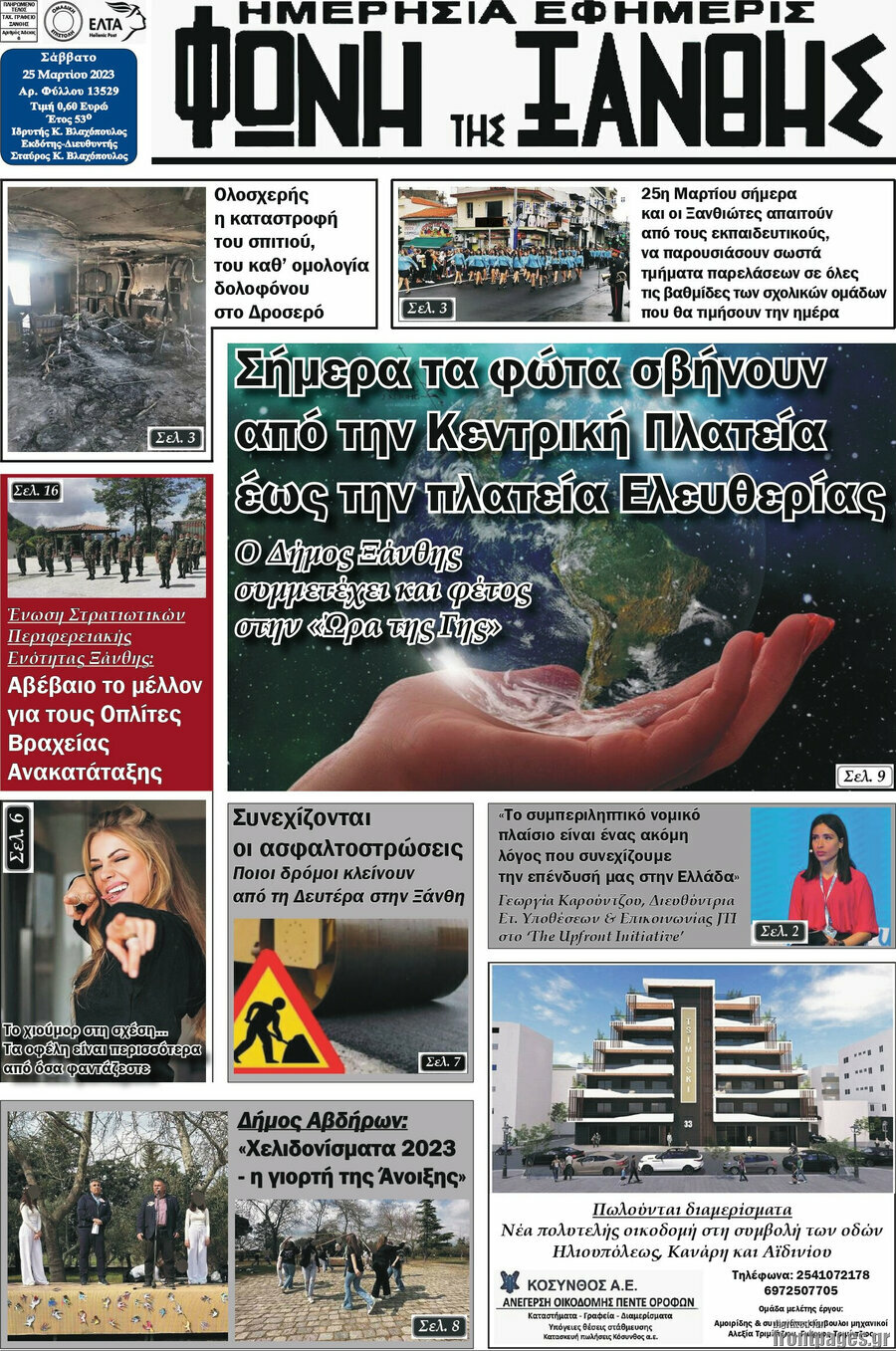 Φωνή της Ξάνθης