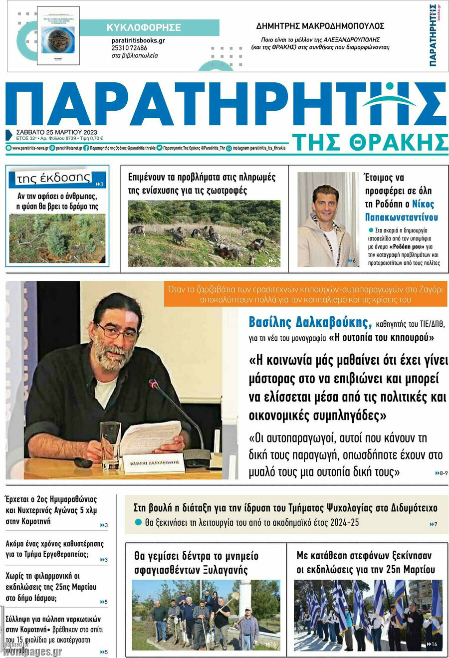 Παρατηρητής