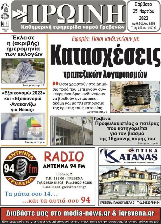 Πρωινή Γρεβενών