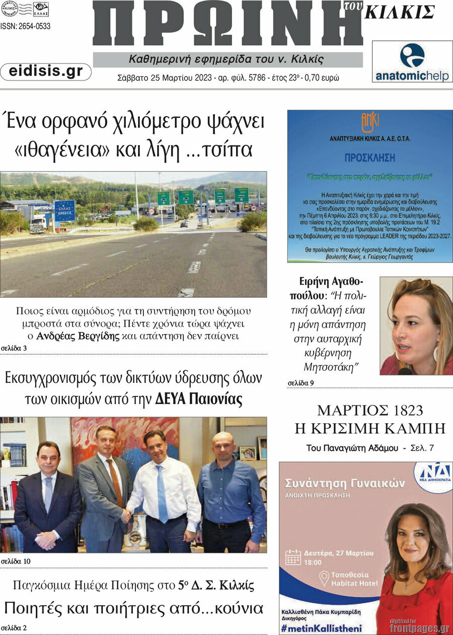 Πρωινή του Κιλκίς