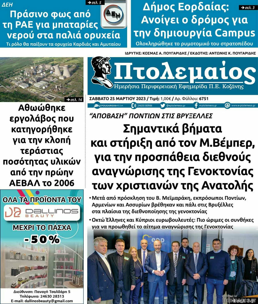 Πτολεμαίος