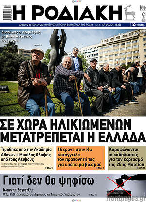Πρωτοσέλιδο Η Ροδιακή