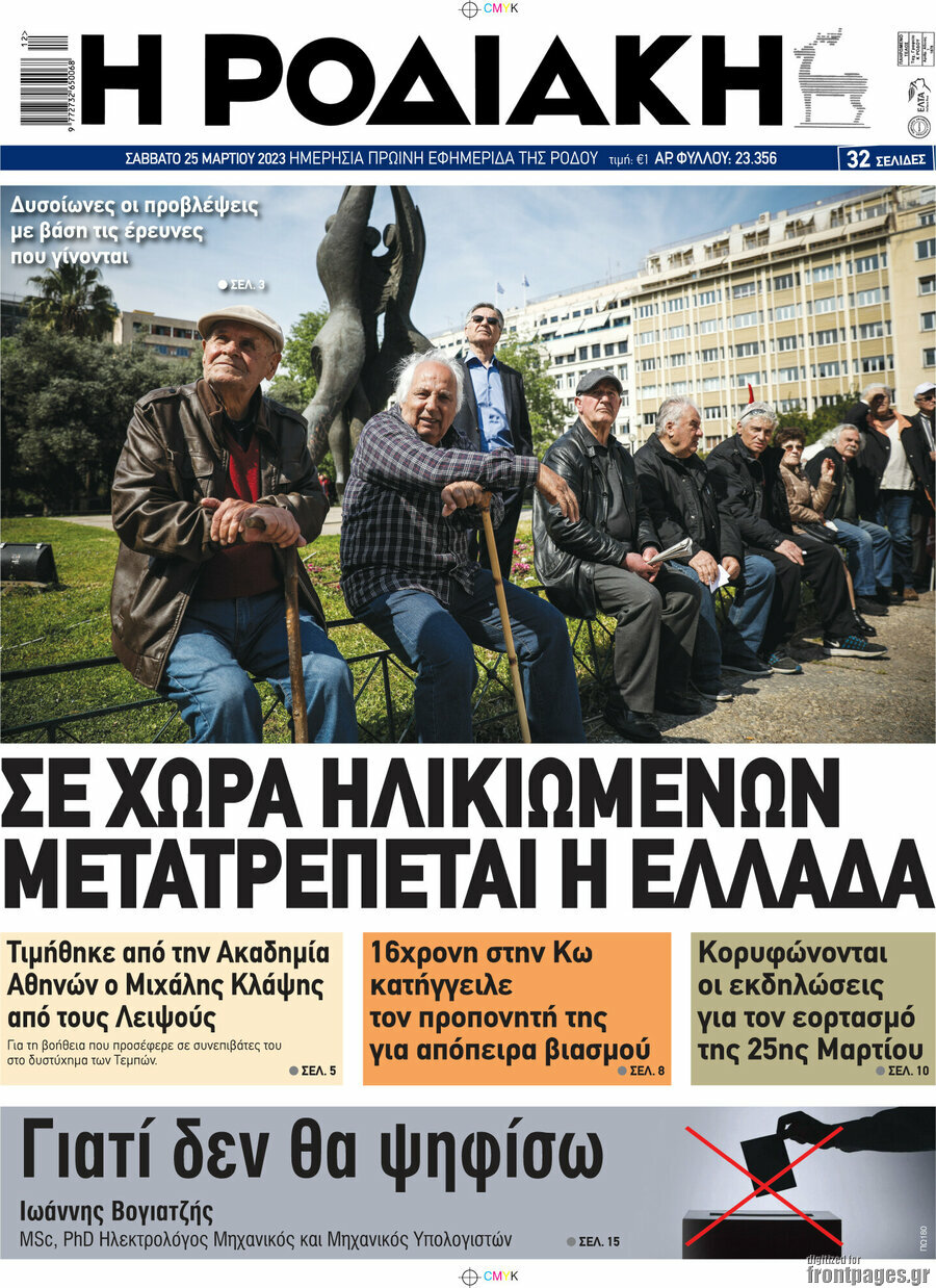 Η Ροδιακή