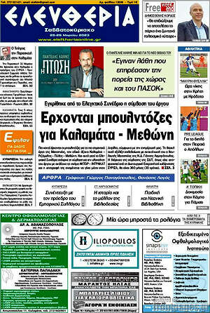 Πρωτοσέλιδο Ελευθερία