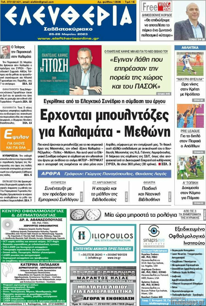 Ελευθερία