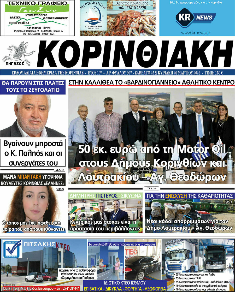 Κορινθιακή