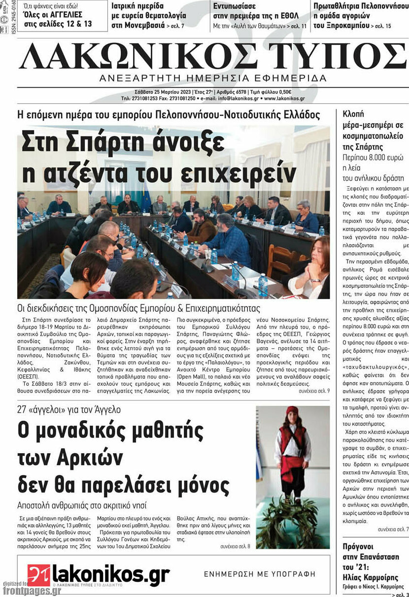 Λακωνικός Τύπος