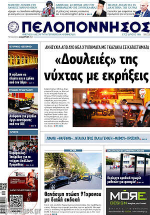 Πρωτοσέλιδο Πελοπόννησος