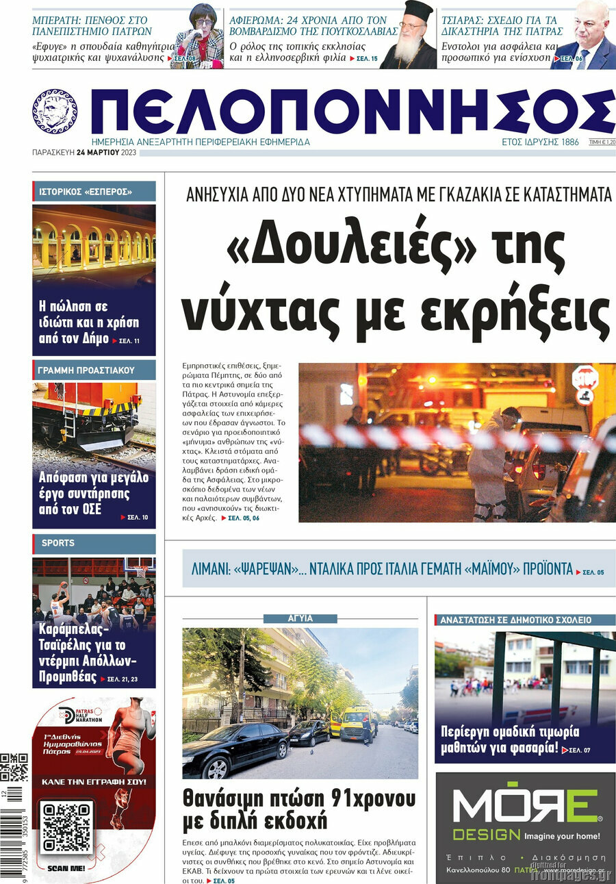 Πελοπόννησος