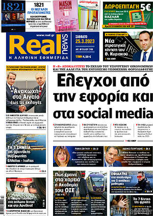 Real News - Έλεγχοι από την εφορία και στα social media