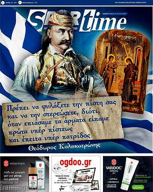 Πρωτοσέλιδο εφημερίδας SporTime - protoselida