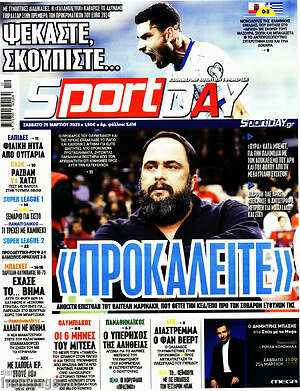 Πρωτοσέλιδο εφημερίδας Sport Day - protoselida