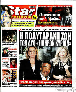 Πρωτοσέλιδο εφημερίδας Star press - protoselida