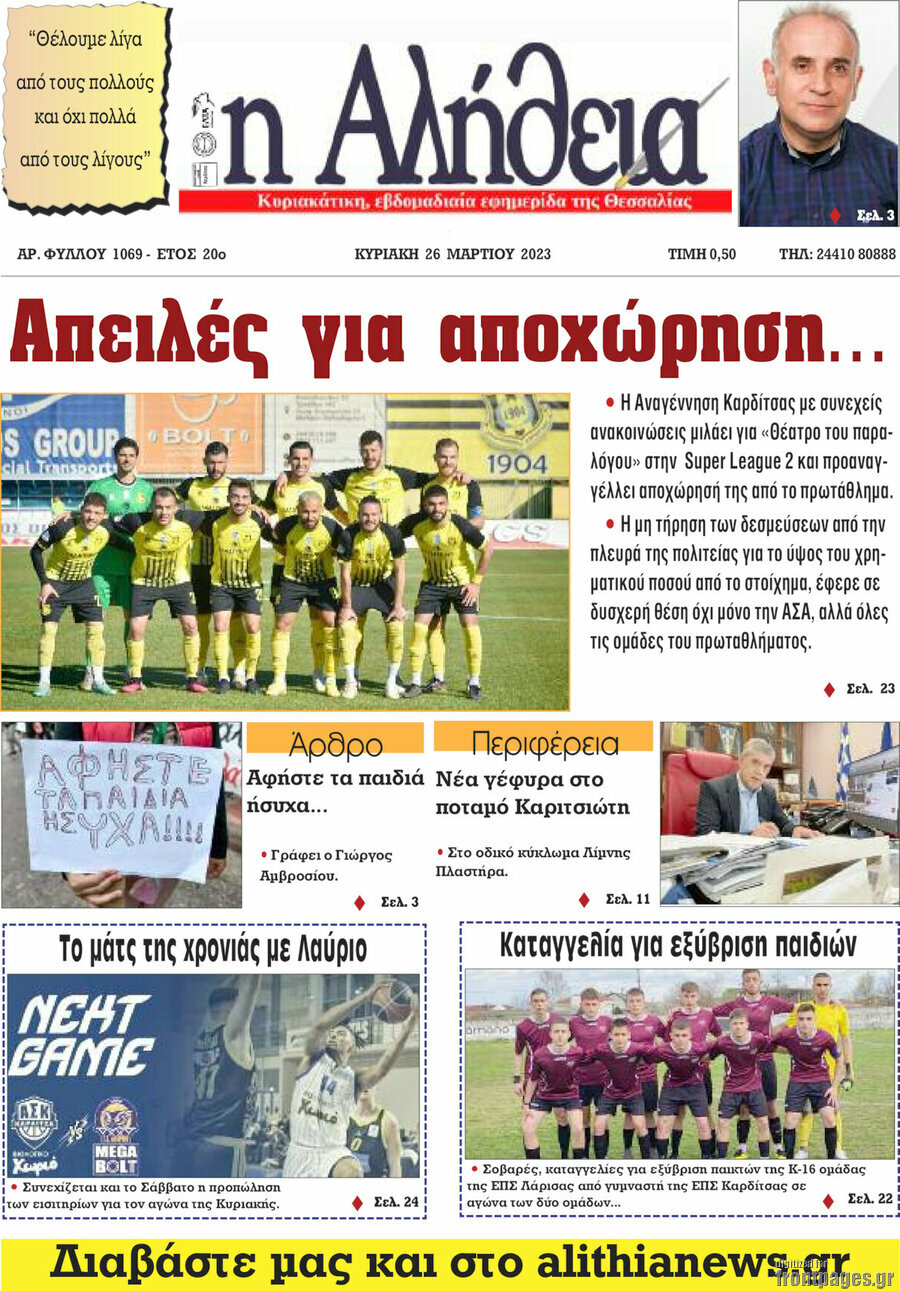 Η Αλήθεια