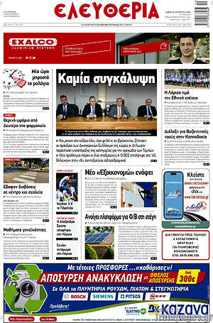 Πρωτοσέλιδο Ελευθερία