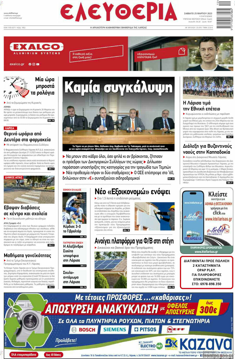 Ελευθερία